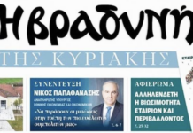 Θέλουμε να περάσουν οι μειώσεις τιμών στην τσέπη των συμπολιτών μας, στηρίζοντας τους πιο ευάλωτους. Συνέντευξη στη Βραδυνή της Κυριακής