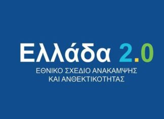 Θετική αξιολόγηση της Ευρωπαϊκής Επιτροπής για το διπλό αίτημα πληρωμής της Ελλάδας ύψους 1,18 δισ. ευρώ από το Ταμείο Ανάκαμψης και Ανθεκτικότητας Home
