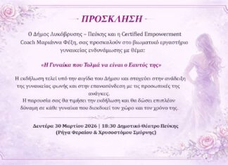 Βιωματικό Εργαστήριο Γυναικείας Ενδυνάμωσης – «Η Γυναίκα που Τολμά να είναι ο Εαυτός της» Home