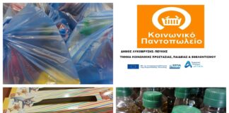 Διανομή Απριλίου 2026 – Κοινωνικό Παντοπωλείο Λυκόβρυσης-Πεύκης