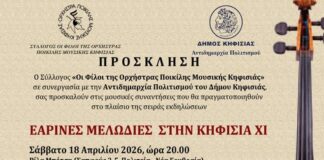 «Εαρινές Μελωδίες στην Κηφισιά ΧΙ»: Μουσικές συναντήσεις στην πόλη από 18 Απριλίου έως 30 Μαϊου 2026