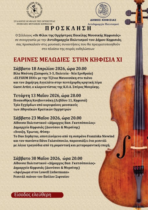 «Εαρινές Μελωδίες στην Κηφισιά ΧΙ»: Μουσικές συναντήσεις στην πόλη από 18 Απριλίου έως 30 Μαϊου 2026_69d4bb3965977.jpeg