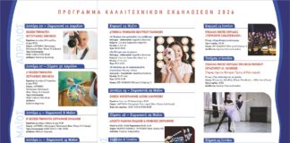 Έναρξη Καλλιτεχνικών Εκδηλώσεων Τμημάτων Δήμου Αμαρουσίου 2026 Home