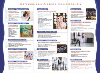 Έναρξη Καλλιτεχνικών Εκδηλώσεων Τμημάτων Δήμου Αμαρουσίου 2026 Home