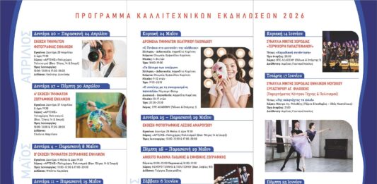 Έναρξη Καλλιτεχνικών Εκδηλώσεων Τμημάτων Δήμου Αμαρουσίου 2026 Home