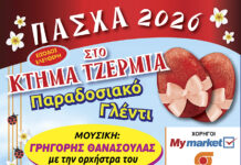 Εορτασμός Πάσχα 2026 στον Δήμο Λυκόβρυσης – Πεύκης