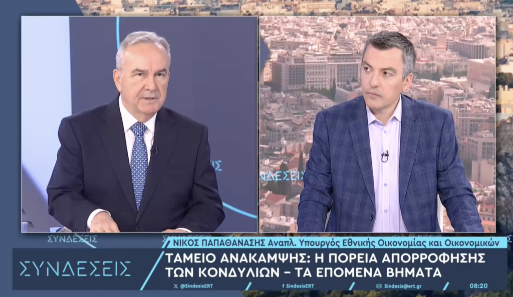 Επιπλέον 7 δις από το Κοινωνικό Κλιματικό Ταμείο και το Ταμείο Εκμοντερνισμού στον προϋπολογισμό. Στην εκπομπή «Συνδέσεις» της ERT NEWS