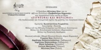 «ΓΙΓΝΕΣΘΑΙ ΚΑΙ ΦΕΡΕΣΘΑΙ»: Οι «Τροβαδούροι Κηφισιάς» διοργανώνουν ομιλία στις 15/4 στο Δημαρχείο Κηφισιάς