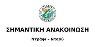 Κλειστός ο δρόμος από Ντράφι προς Νταού Πεντέλη λόγω κατολισθήσεων και φερτών υλικών στο ρέμα