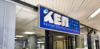 Λειτουργία ΚΕΠ Μεγάλη Πέμπτη 9/4