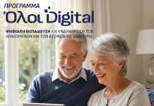 Με μεγάλη συμμετοχή συνεχίζεται το πρόγραμμα ψηφιακής ενδυνάμωσης ηλικιωμένων στον Δήμο Λυκόβρυσης Πεύκης