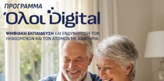 Με μεγάλη συμμετοχή συνεχίζεται το πρόγραμμα ψηφιακής ενδυνάμωσης ηλικιωμένων στον Δήμο Λυκόβρυσης Πεύκης Home