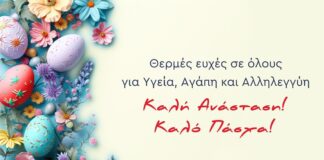 Πασχαλινές Ευχές Δημάρχου Αμαρουσίου Θεόδωρου Αμπατζόγλου