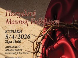 Πασχαλινή μουσική εκδήλωση της κλασσικής ορχήστρας νέων Δήμου Αμαρουσίου | Κυριακή 5 Απρίλιου & ώρα 11π.μ. | Δημαρχείο Αμαρουσίου Home