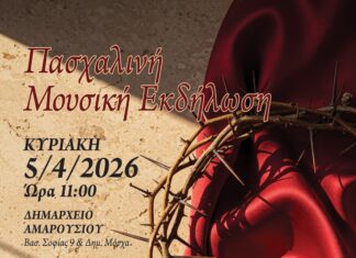 Πασχαλινή μουσική εκδήλωση της κλασσικής ορχήστρας νέων Δήμου Αμαρουσίου | Κυριακή 5 Απρίλιου & ώρα 11π.μ. | Δημαρχείο Αμαρουσίου Home