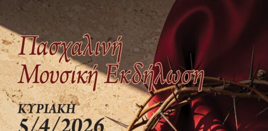 Πασχαλινή μουσική εκδήλωση της κλασσικής ορχήστρας νέων Δήμου Αμαρουσίου | Κυριακή 5 Απρίλιου & ώρα 11π.μ. | Δημαρχείο Αμαρουσίου Home