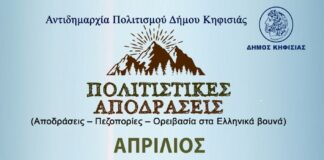 Πεζοπορία στο θεματικό Πάρκο Παύλιανης, 18/4 στην Οίτη