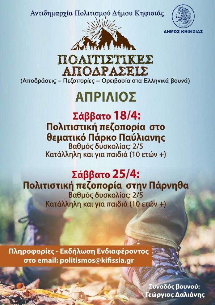Πεζοπορία στο θεματικό Πάρκο Παύλιανης, 18/4 στην Οίτη_69d8afa3b0fe5.jpeg