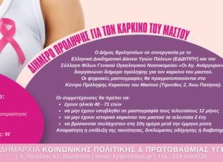 Ψηφιακή μαστογραφία για όλες τις γυναίκες από 40-71 ετών 26&27 Μαρτίου Home