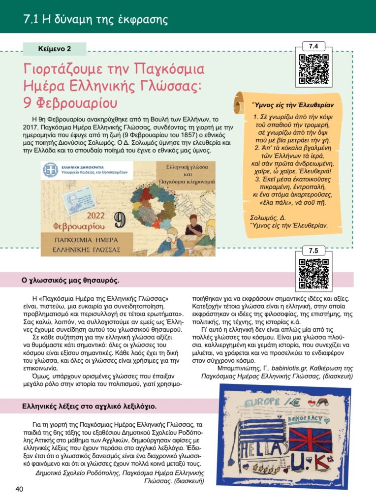 Σημαντική διάκριση για το Δημοτικό Σχολείο Ροδόπολης 5 Σημαντική διάκριση για το Δημοτικό Σχολείο Ροδόπολης