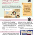 Σημαντική διάκριση για το Δημοτικό Σχολείο Ροδόπολης