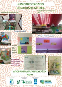 Βράβευση Δ.Σ. Ροδόπολης με την Πράσινη Σημαία του διεθνούς δικτύου «Οικολογικά Σχολεία»