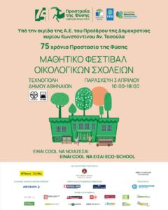 Βράβευση Δ.Σ. Ροδόπολης με την Πράσινη Σημαία του διεθνούς δικτύου «Οικολογικά Σχολεία» 8 Βράβευση Δ.Σ. Ροδόπολης με την Πράσινη Σημαία του διεθνούς δικτύου «Οικολογικά Σχολεία»