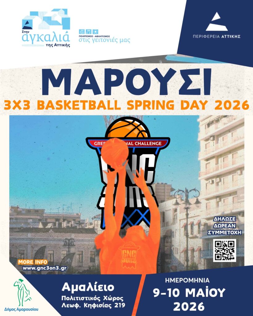 «3×3 Basketball στο Μαρούσι: Ζήσε το Spring Day 2026!»
