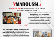 Πολιτισμός, δημιουργία και δράσεις για την πόλη μας στο Maroussi City!