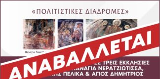 Αναβάλλεται -> Μεταβυζαντινή ζωγραφική σε τρεις εκκλησίες του Αμαρουσίου | Παναγία Νερατζιώτισσα, Άγιος Ιωάννης Πέλικα, Άγιος Δημήτριος | 23 Μαΐου 2026 & Ώρα 09:30 – 12:30