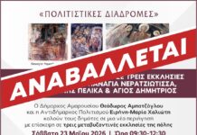 Αναβάλλεται -> Μεταβυζαντινή ζωγραφική σε τρεις εκκλησίες του Αμαρουσίου | Παναγία Νερατζιώτισσα, Άγιος Ιωάννης Πέλικα, Άγιος Δημήτριος | 23 Μαΐου 2026 & Ώρα 09:30 – 12:30