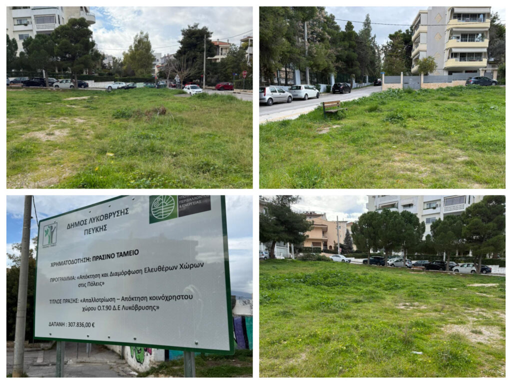 Άνοιξε ο δρόμος για τη δημιουργία της πλατείας «Ανδρέα Παπανδρέου» στη Λυκόβρυση