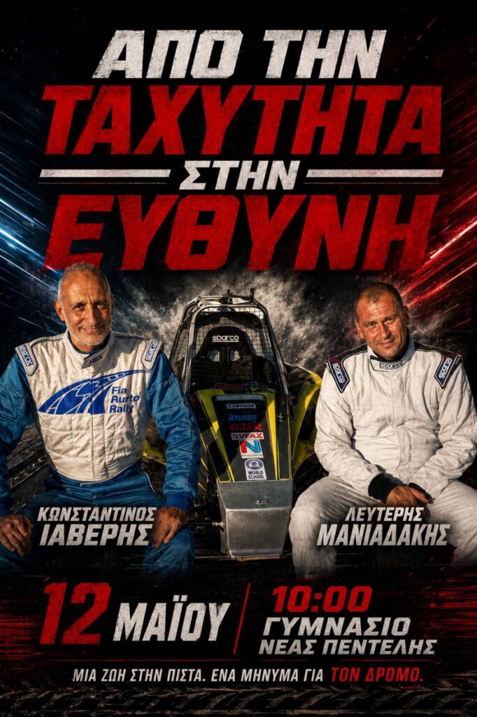 «Από την Ταχύτητα στην Ευθύνη»: Μια βιωματική δράση οδικής ασφάλειας στο Γυμνάσιο Νέας Πεντέλης 3 «Από την Ταχύτητα στην Ευθύνη»: Μια βιωματική δράση οδικής ασφάλειας στο Γυμνάσιο Νέας Πεντέλης