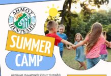 ΔΗΜΟΣ ΠΕΝΤΕΛΗΣ-SUMMER CAMP