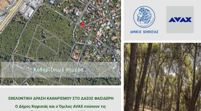 Δράση καθαρισμού στο Δάσος Φασίδερη από τον Δήμο Κηφισιάς και τον Όμιλο AVAX στις 15 Μαΐου Home