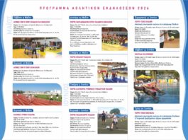 Έναρξη Αθλητικών Προγραμμάτων & Εκδηλώσεων Δήμου Αμαρουσίου 2026 Home