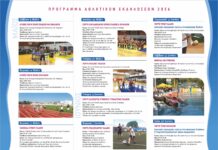 Έναρξη Αθλητικών Προγραμμάτων & Εκδηλώσεων Δήμου Αμαρουσίου 2026