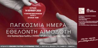 Εθελοντική αιμοδοσία την Κυριακή 14 Ιουνίου στο 1ο Δημοτικό Σχολείο Βριλησσίων Home