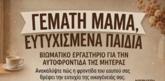«Γεμάτη Μαμά, Ευτυχισμένα Παιδιά» – Βιωματικό Εργαστήριο για την Αυτοφροντίδα της Μητέρας στην Πεύκη Home