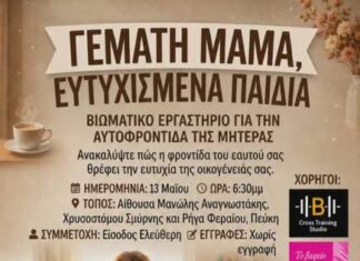 «Γεμάτη Μαμά, Ευτυχισμένα Παιδιά» – Βιωματικό Εργαστήριο για την Αυτοφροντίδα της Μητέρας στην Πεύκη Home