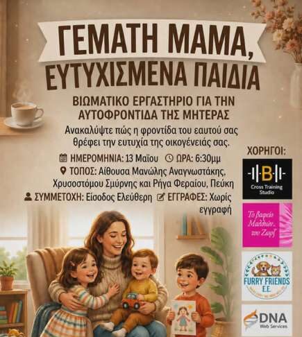 «Γεμάτη Μαμά, Ευτυχισμένα Παιδιά» – Βιωματικό Εργαστήριο για την Αυτοφροντίδα της Μητέρας στην Πεύκη Home