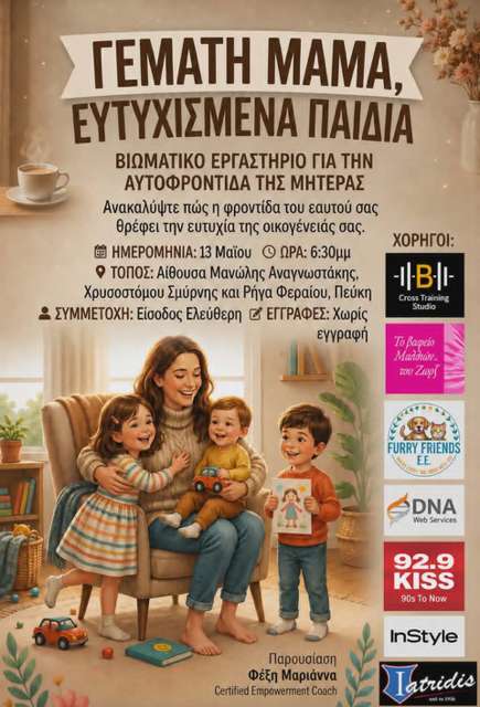 «Γεμάτη Μαμά, Ευτυχισμένα Παιδιά» – Βιωματικό Εργαστήριο για την Αυτοφροντίδα της Μητέρας στην Πεύκη_6a02f31db7f57.jpeg