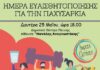 Ημέρα Ευαισθητοποίησης για την Παχυσαρκία στον Δήμο Λυκόβρυσης – Πεύκης