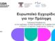 Κ.Π. «Προνόη» Δήμου Κηφισιάς – Ε.Ο.Π.Α.Ε.: Εκπαίδευση στο Ευρωπαϊκό Εγχειρίδιο για την Πρόληψη (European Prevention Curriculum – EUPC) Home