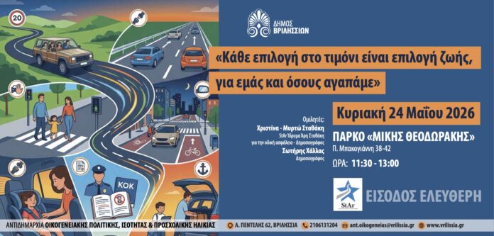 «Κάθε επιλογή στο τιμόνι είναι επιλογή ζωής, για εμάς και όσους αγαπάμε» την Κυριακή 24/5 στις 11:30 στο ΤΥΠΕΤ_6a0c8c66cfb36.jpeg