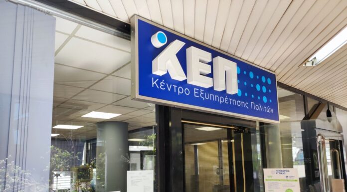 Λειτουργία ΚΕΠ την εβδομάδα 25-29/5 Home