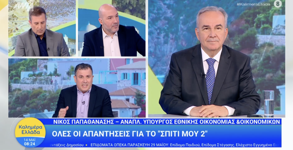 Με πόρους της Ελληνικής Αναπτυξιακής Τράπεζας θα χρηματοδοτηθούν τα δάνεια για το Σπίτι μου ΙΙ μετά από την 2α Ιουνίου. Στην εκπομπή «Καλημέρα Ελλάδα» του ΑΝΤ1