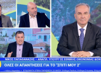 Με πόρους της Ελληνικής Αναπτυξιακής Τράπεζας θα χρηματοδοτηθούν τα δάνεια για το Σπίτι μου ΙΙ μετά από την 2α Ιουνίου. Στην εκπομπή «Καλημέρα Ελλάδα» του ΑΝΤ1 Home