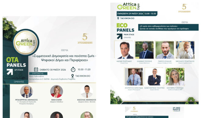 Ο Δήμαρχος Λυκόβρυσης – Πεύκης Μάριος Ψυχάλης ομιλητής σε θεματικά πάνελ της Attica Green Expo 2026 Home