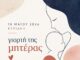 Ο Δήμος Κηφισιάς στο πλευρό κάθε μητέρας Home